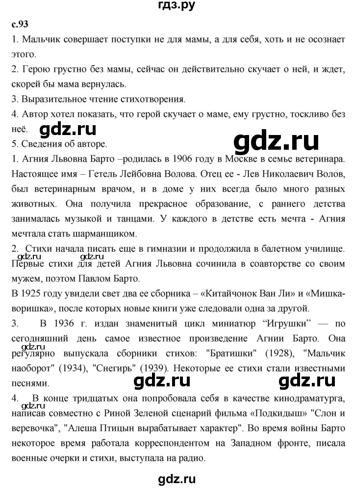 ГДЗ по литературе 3 класс Климанова   часть 2. страница - 93, Решебник к учебнику 2023