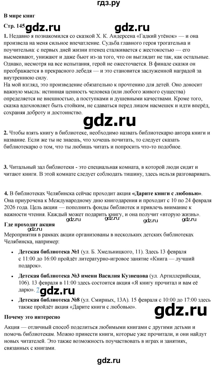 ГДЗ по литературному чтению 3 класс Климанова, Горецкий, Голованова часть 2 - ответ страница 145, Решебник 2025