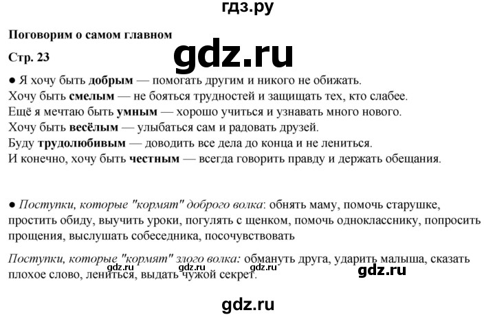 ГДЗ по литературному чтению 3 класс Климанова, Горецкий, Голованова часть 2 - ответ страница 23, Решебник 2025