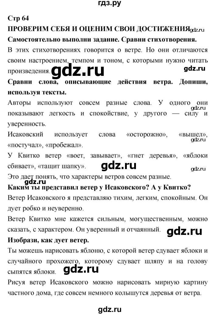 ГДЗ по литературе 3 класс Бойкина рабочая тетрадь  страница - 64, Решебник 2018