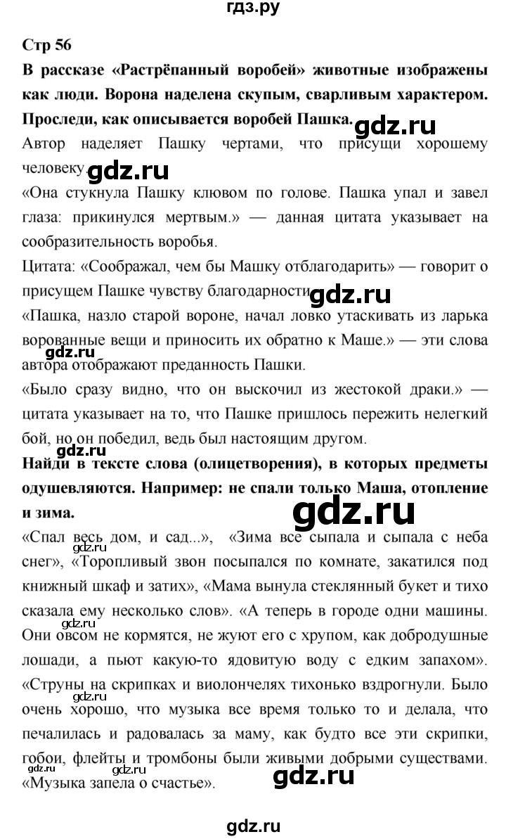 Тест по разделу зарубежная литература 3 класс школа россии презентация