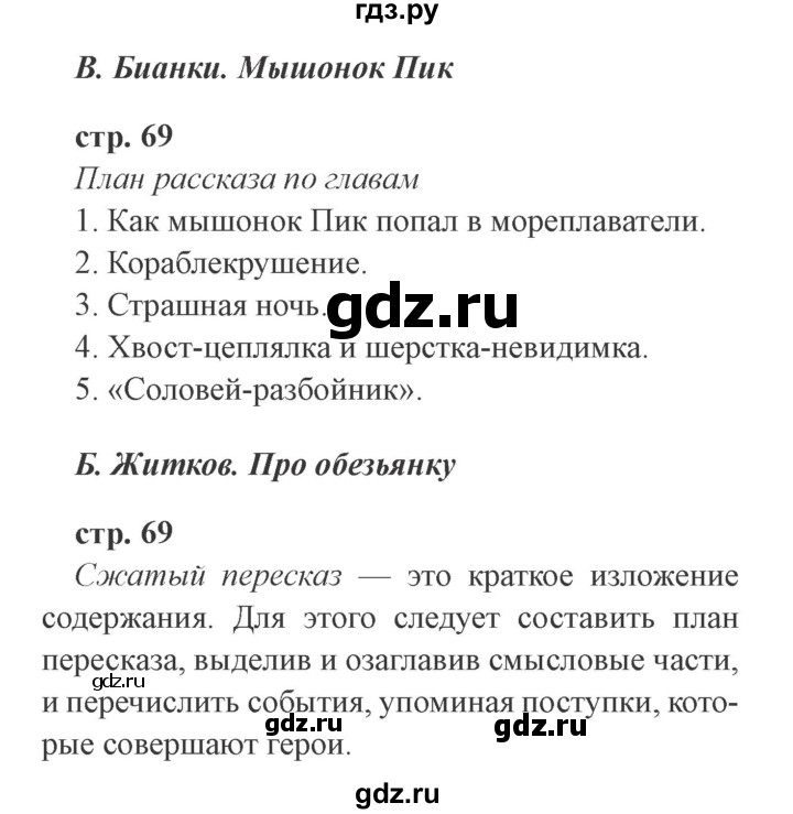 Гдз по литературе 3 класс презентация