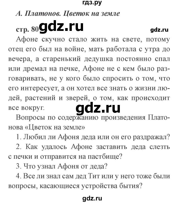 ГДЗ страница 80 литература 3 класс рабочая тетрадь Бойкина, Виноградская
