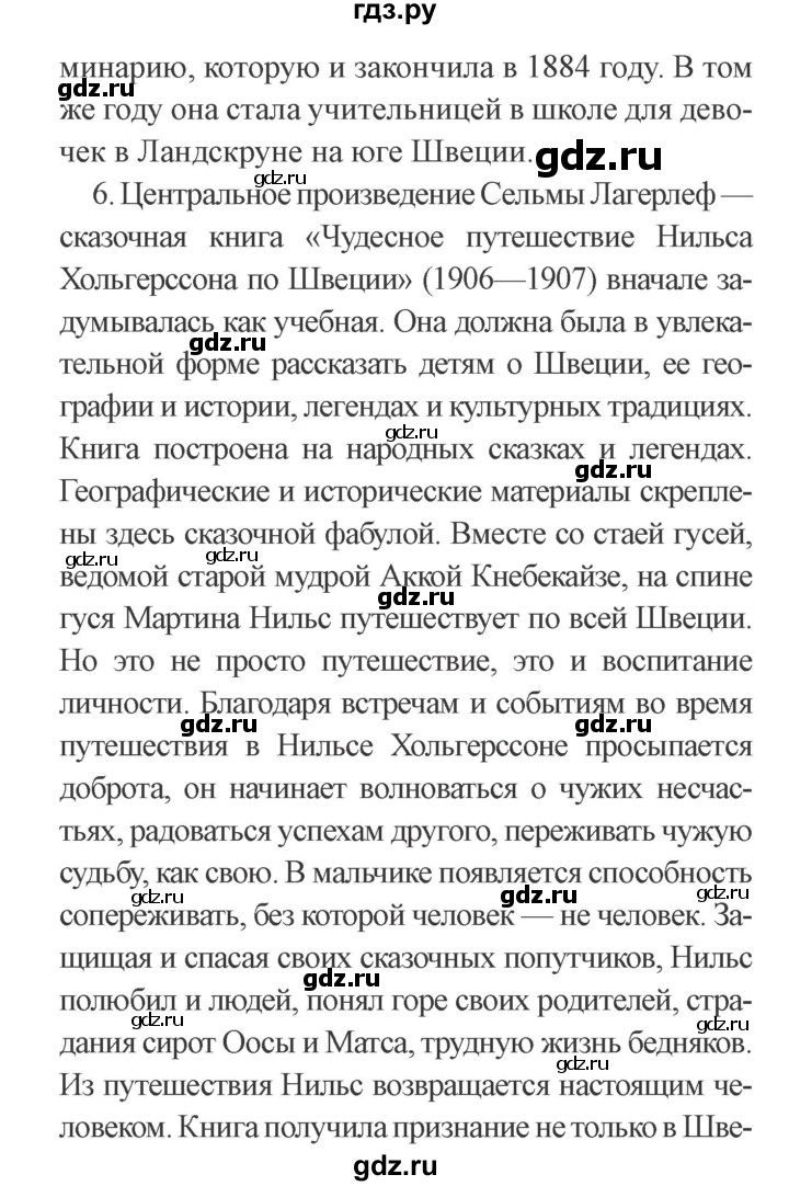 ГДЗ страница 89 литература 3 класс рабочая тетрадь Бойкина, Виноградская