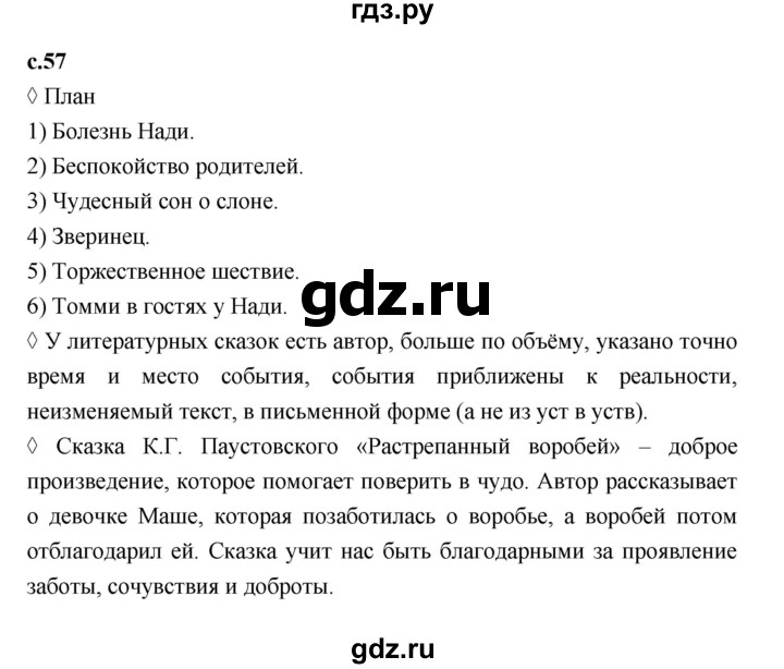 ГДЗ по литературе 3 класс Бойкина рабочая тетрадь  страница - 57, Решебник 2023