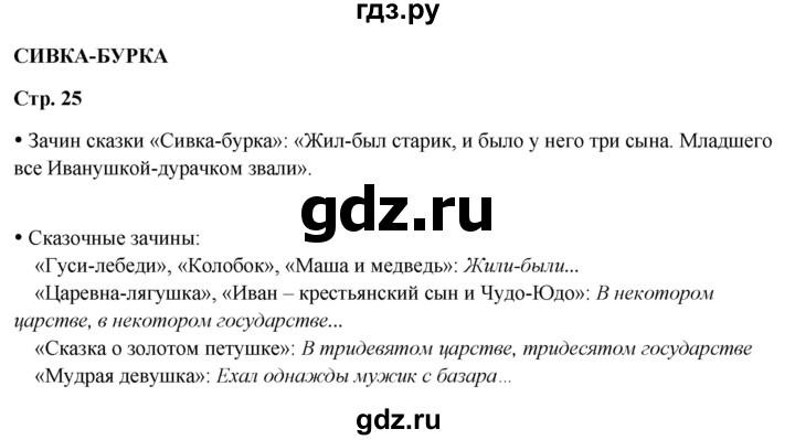 ГДЗ по литературе 3 класс Бойкина рабочая тетрадь (Климанова, Горецкий)  страница - 25, Решебник 2024