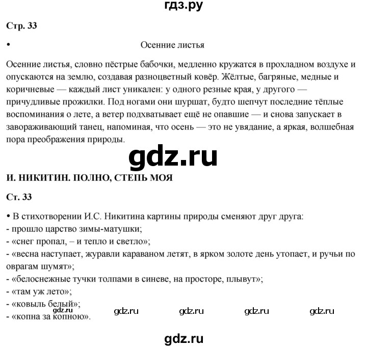 ГДЗ по литературе 3 класс Бойкина рабочая тетрадь (Климанова, Горецкий)  страница - 33, Решебник 2024