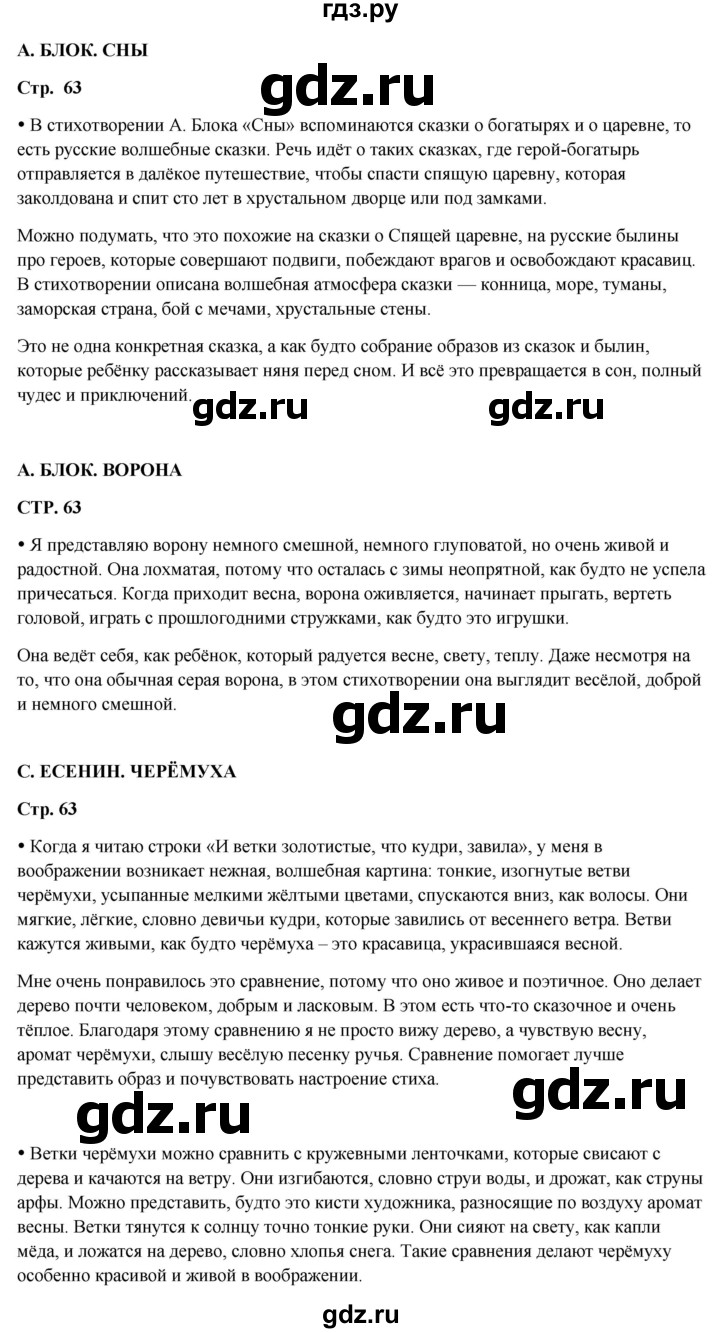ГДЗ по литературе 3 класс Бойкина рабочая тетрадь (Климанова, Горецкий)  страница - 63, Решебник 2024