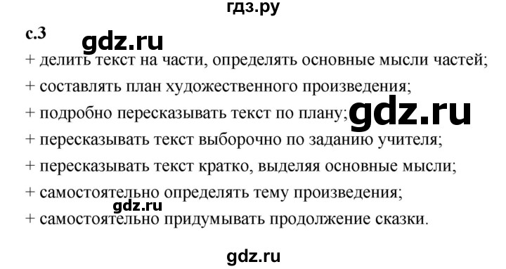 ГДЗ по литературе 3 класс Бойкина рабочая тетрадь (Климанова, Горецкий)  страница - 3, Решебник 2023