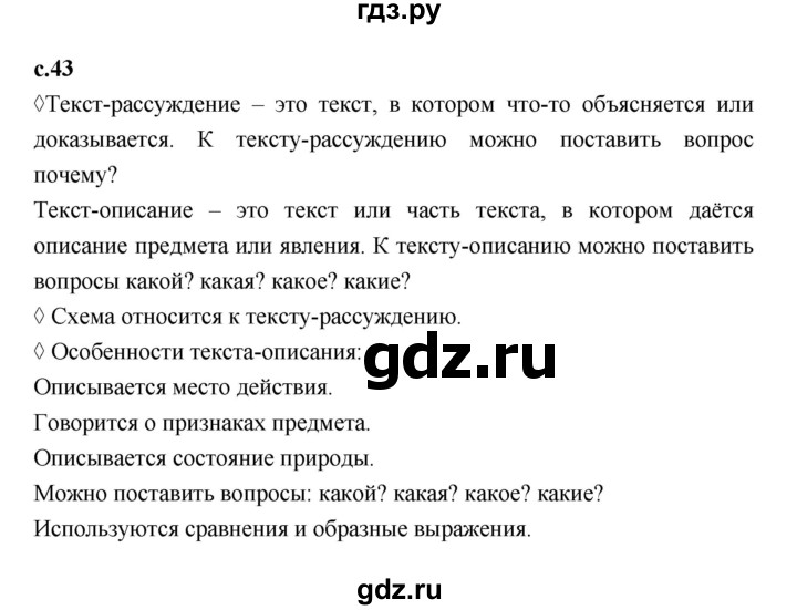 ГДЗ по литературе 3 класс Бойкина рабочая тетрадь (Климанова, Горецкий)  страница - 43, Решебник 2023