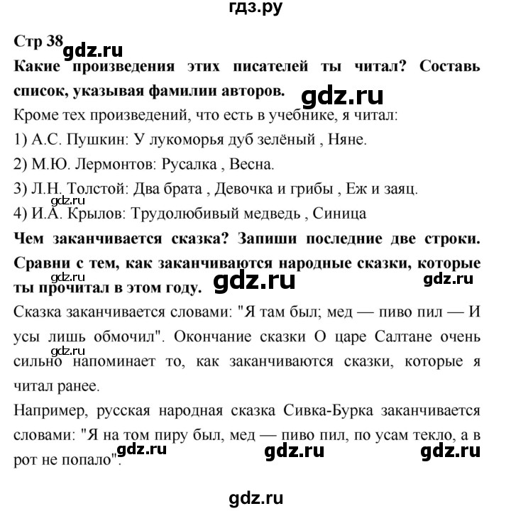 ГДЗ по литературе 3 класс Бойкина рабочая тетрадь (Климанова, Горецкий)  страница - 38, Решебник 2018 №1