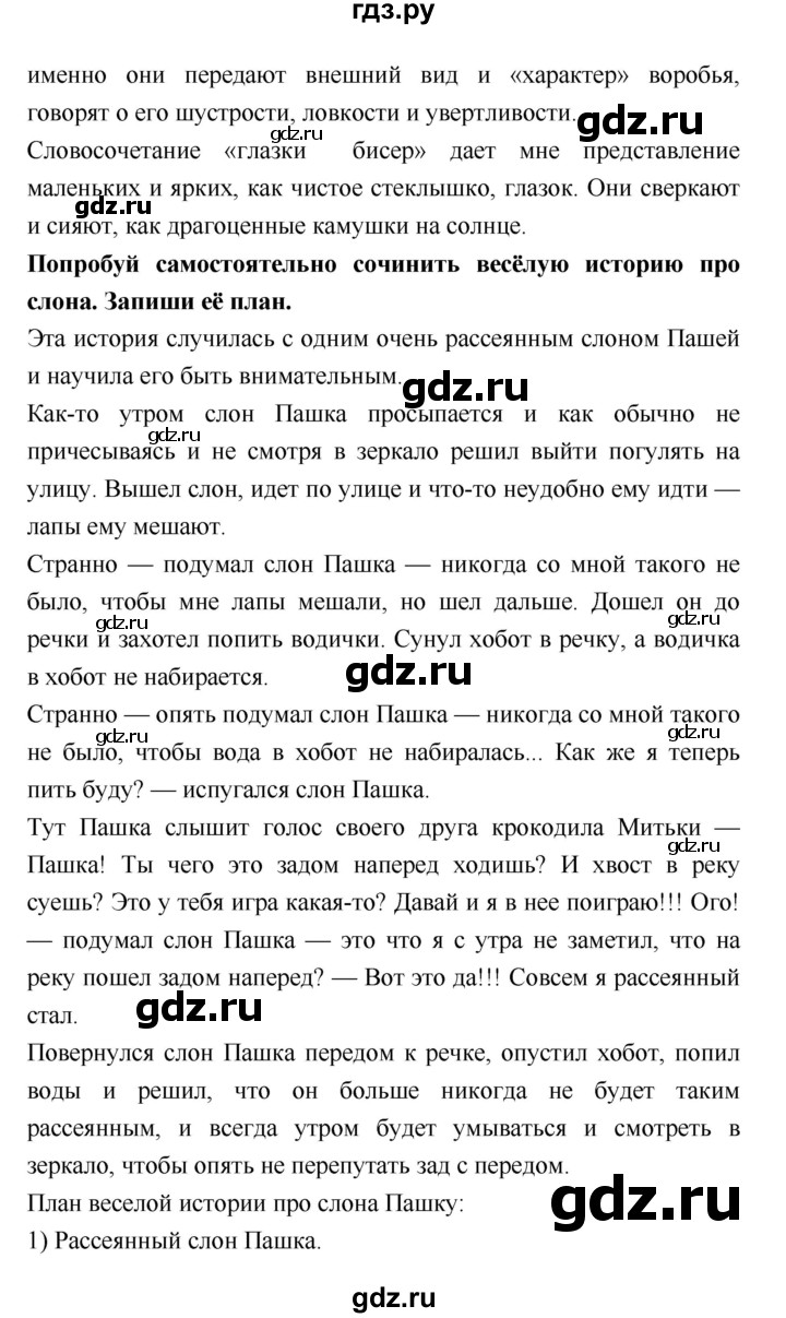 ГДЗ по литературе 3 класс Бойкина рабочая тетрадь (Климанова, Горецкий)  страница - 61, Решебник 2018 №1