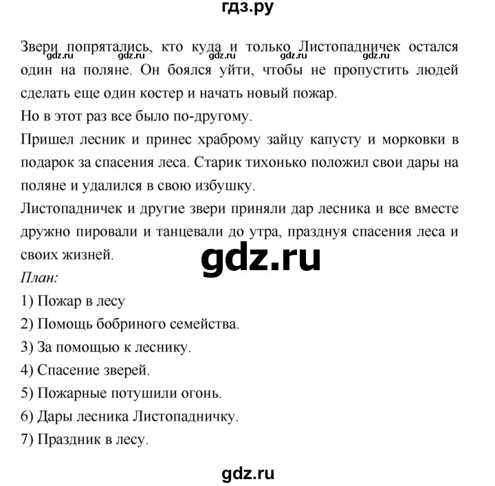 ГДЗ по литературе 3 класс Бойкина рабочая тетрадь (Климанова, Горецкий)  страница - 67, Решебник 2018 №1
