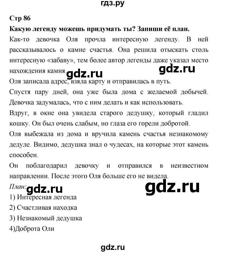 ГДЗ по литературе 3 класс Бойкина рабочая тетрадь (Климанова, Горецкий)  страница - 86, Решебник 2018 №1