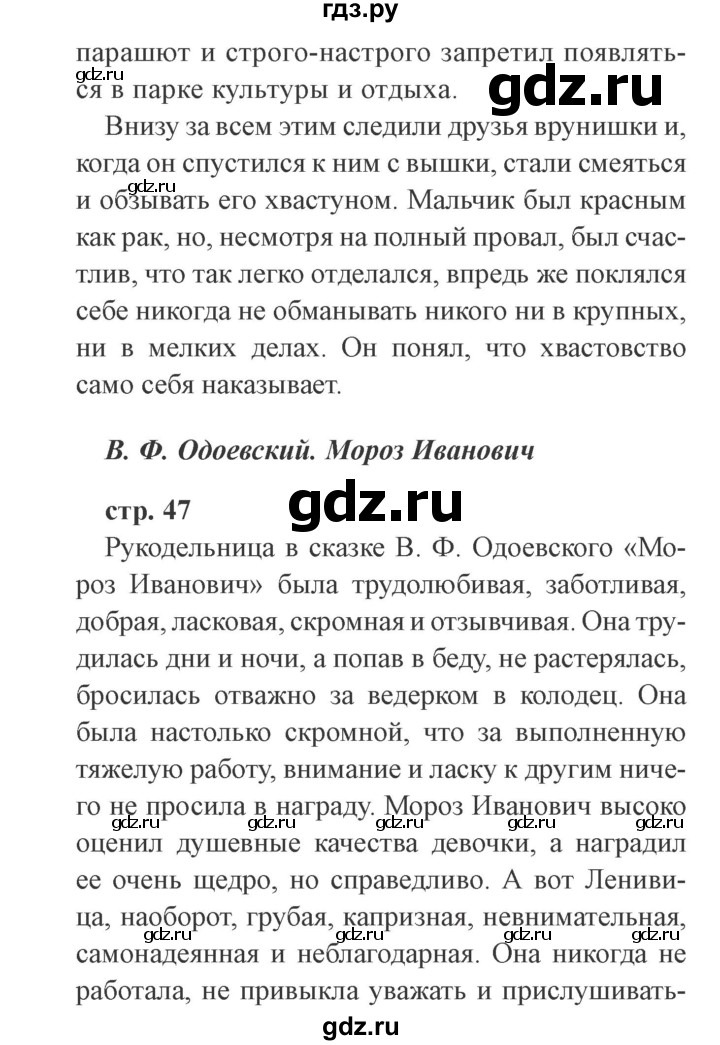 ГДЗ по литературе 3 класс Бойкина рабочая тетрадь (Климанова, Горецкий)  страница - 47, Решебник 2018 №2