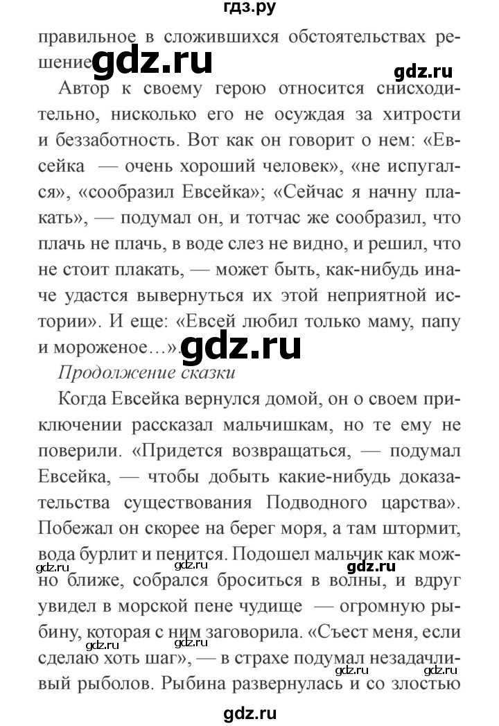 ГДЗ по литературе 3 класс Бойкина рабочая тетрадь (Климанова, Горецкий)  страница - 53, Решебник 2018 №2