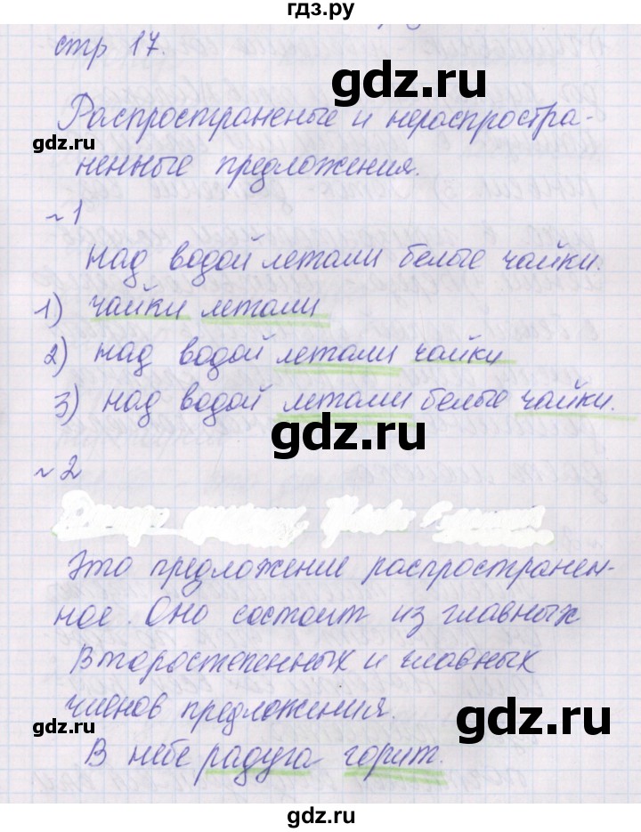 ГДЗ по русскому языку 2 класс Канакина проверочные работы  страница - 17, Решебник №1