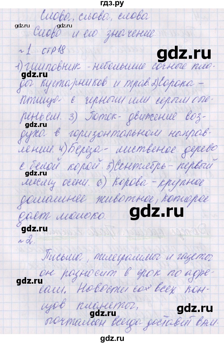 ГДЗ по русскому языку 2 класс Канакина проверочные работы  страница - 18, Решебник №1