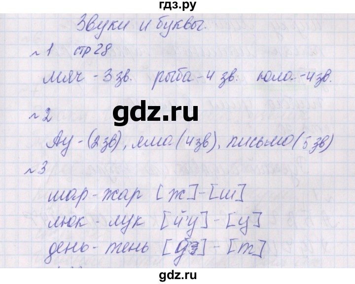 ГДЗ по русскому языку 2 класс Канакина проверочные работы  страница - 28, Решебник №1