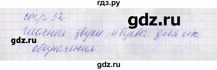 ГДЗ по русскому языку 2 класс Канакина проверочные работы  страница - 32, Решебник №1