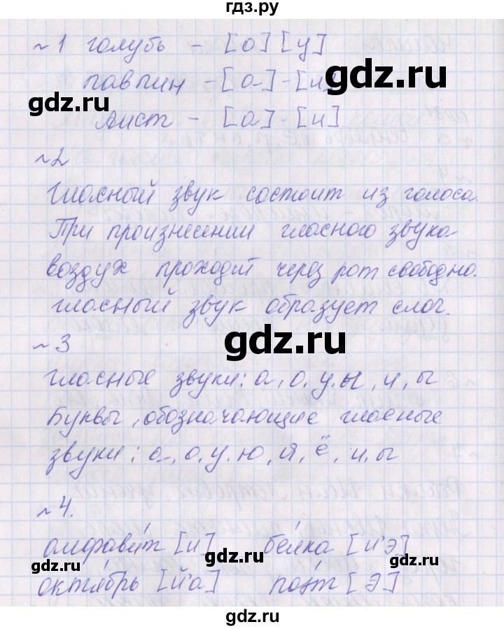 ГДЗ по русскому языку 2 класс Канакина проверочные работы  страница - 32, Решебник №1