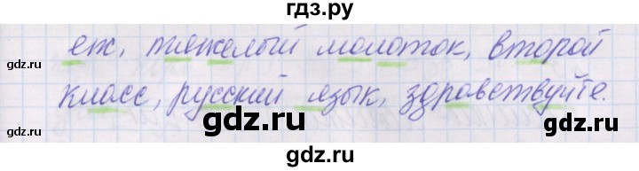 ГДЗ по русскому языку 2 класс Канакина проверочные работы  страница - 39, Решебник №1