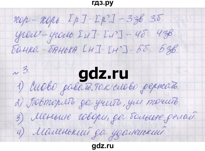 ГДЗ по русскому языку 2 класс Канакина проверочные работы  страница - 42, Решебник №1
