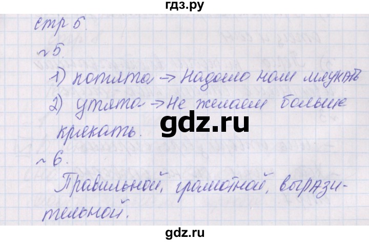 ГДЗ по русскому языку 2 класс Канакина проверочные работы  страница - 5, Решебник №1