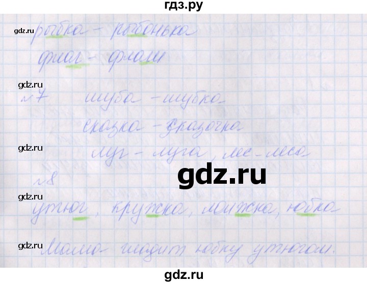 ГДЗ по русскому языку 2 класс Канакина проверочные работы  страница - 54, Решебник №1