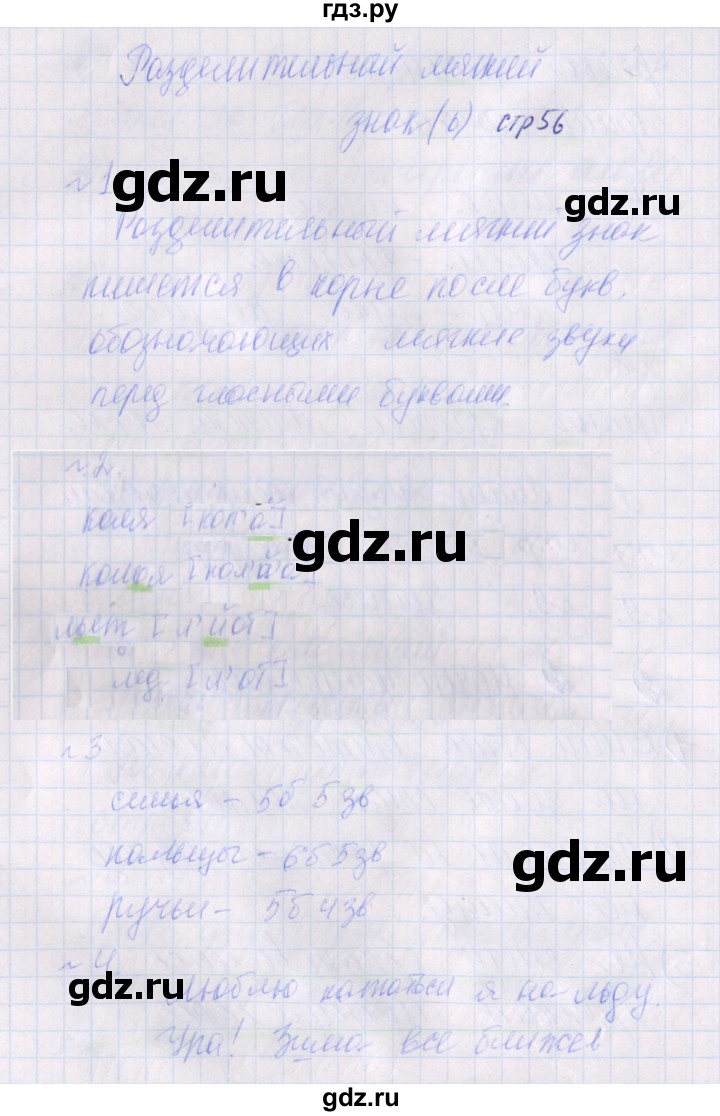 ГДЗ по русскому языку 2 класс Канакина проверочные работы  страница - 56, Решебник №1