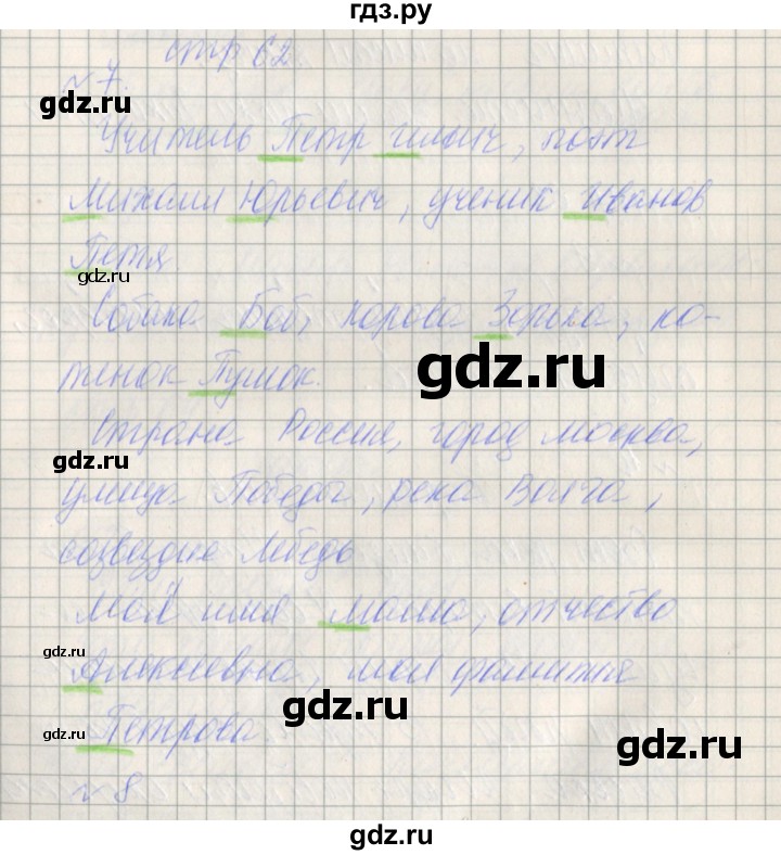ГДЗ по русскому языку 2 класс Канакина проверочные работы  страница - 62, Решебник №1