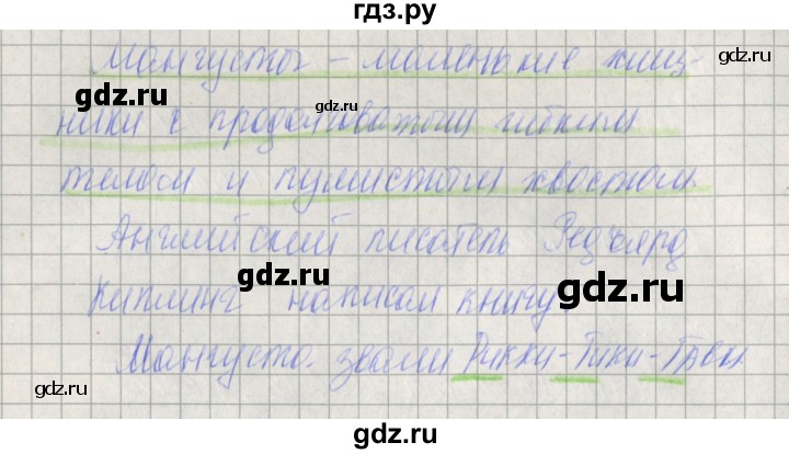 ГДЗ по русскому языку 2 класс Канакина проверочные работы  страница - 62, Решебник №1