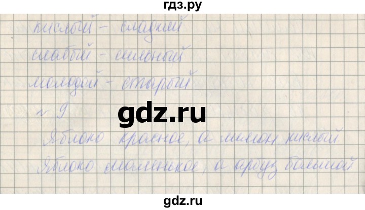 ГДЗ по русскому языку 2 класс Канакина проверочные работы  страница - 70, Решебник №1