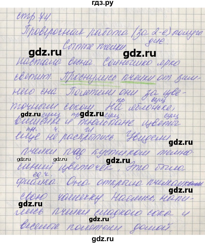 ГДЗ по русскому языку 2 класс Канакина проверочные работы  страница - 74, Решебник №1
