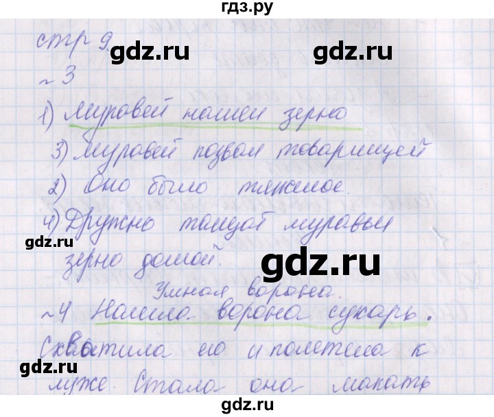 ГДЗ по русскому языку 2 класс Канакина проверочные работы  страница - 9, Решебник №1