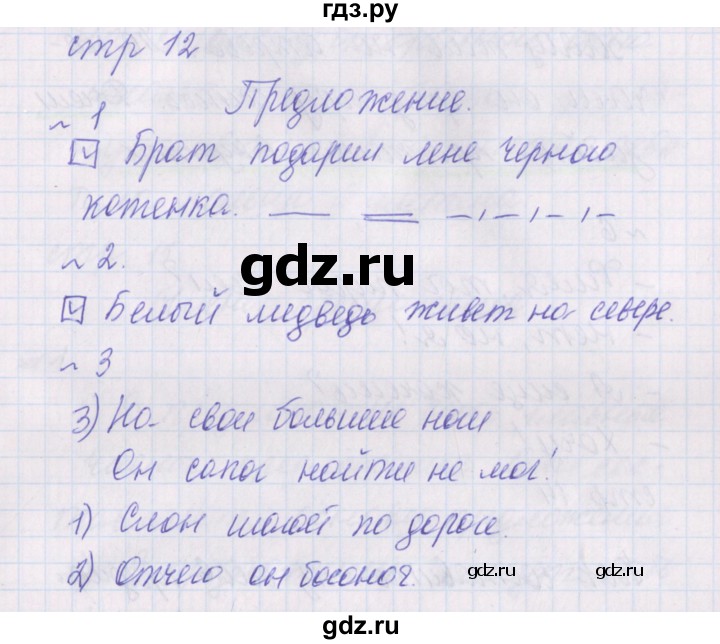 ГДЗ по русскому языку 2 класс Канакина проверочные работы  страница - 12, Решебник №1 2016