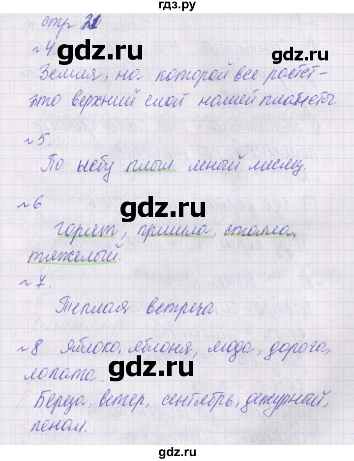 ГДЗ по русскому языку 2 класс Канакина проверочные работы  страница - 21, Решебник №1 2016