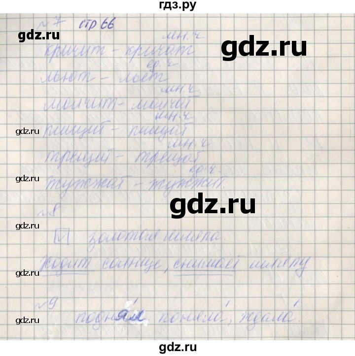ГДЗ по русскому языку 2 класс Канакина проверочные работы  страница - 66, Решебник №1 2016