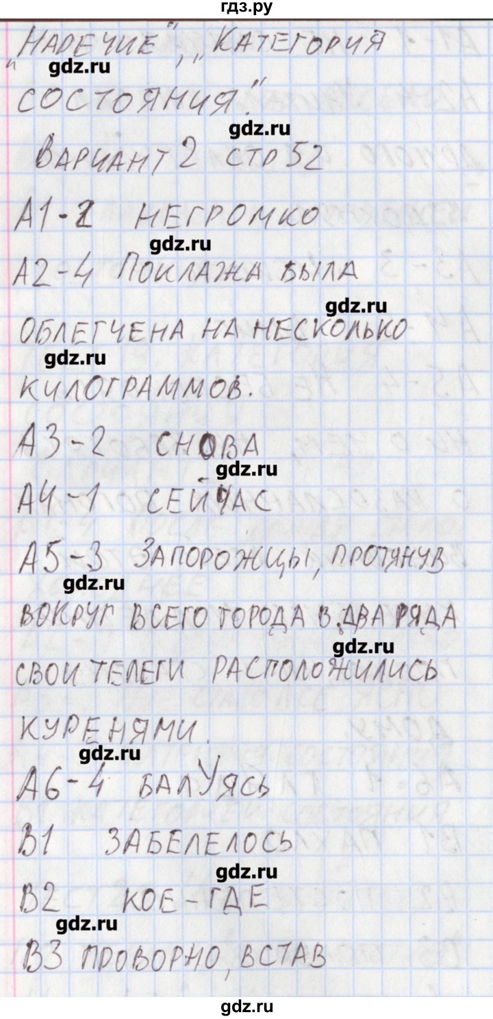 ГДЗ по русскому языку 7 класс Егорова контрольно-измерительные материалы  тест 20. вариант - 2, Решебник