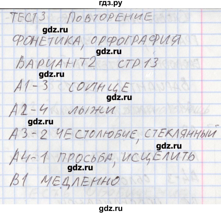 ГДЗ по русскому языку 7 класс Егорова контрольно-измерительные материалы  тест 3. вариант - 2, Решебник