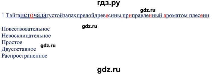 ГДЗ по русскому языку 7 класс Егорова контрольно-измерительные материалы  приложение / индивидуальные задания / причастие - 1, Решебник