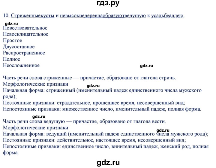 ГДЗ по русскому языку 7 класс Егорова контрольно-измерительные материалы  приложение / индивидуальные задания / причастие - 10, Решебник