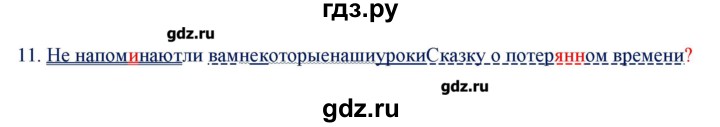 ГДЗ по русскому языку 7 класс Егорова контрольно-измерительные материалы  приложение / индивидуальные задания / причастие - 11, Решебник