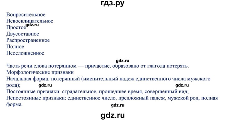 ГДЗ по русскому языку 7 класс Егорова контрольно-измерительные материалы  приложение / индивидуальные задания / причастие - 11, Решебник