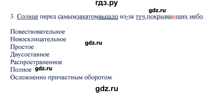 ГДЗ по русскому языку 7 класс Егорова контрольно-измерительные материалы  приложение / индивидуальные задания / причастие - 3, Решебник