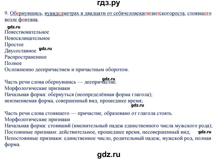 ГДЗ по русскому языку 7 класс Егорова контрольно-измерительные материалы  приложение / индивидуальные задания / деепричастие - 9, Решебник