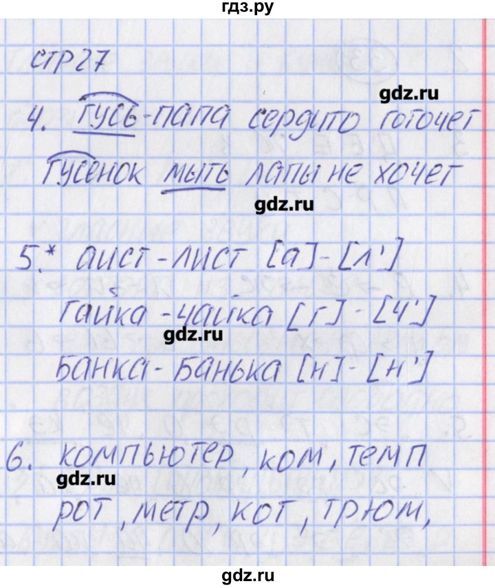 ГДЗ по русскому языку 2 класс Канакина тетрадь учебных достижений  страница - 27, Решебник №1