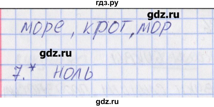 ГДЗ по русскому языку 2 класс Канакина тетрадь учебных достижений  страница - 27, Решебник №1