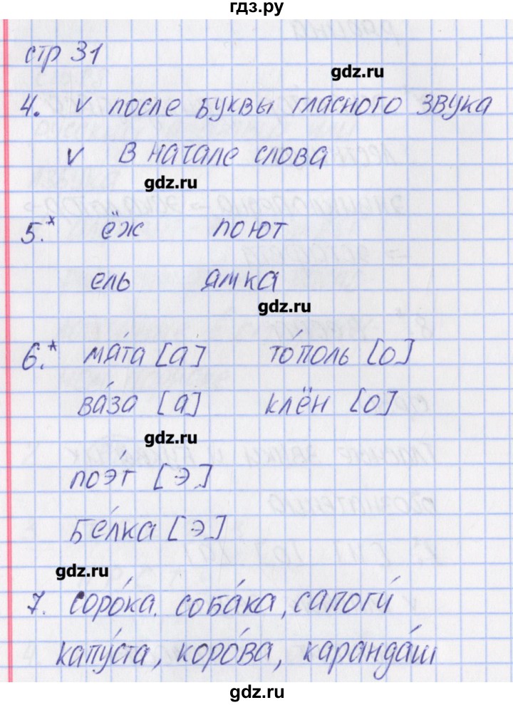 ГДЗ по русскому языку 2 класс Канакина тетрадь учебных достижений  страница - 31, Решебник №1