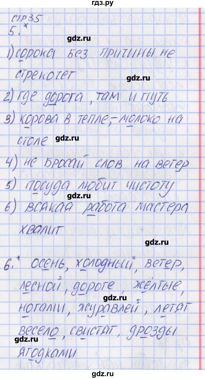 ГДЗ по русскому языку 2 класс Канакина тетрадь учебных достижений  страница - 35, Решебник №1